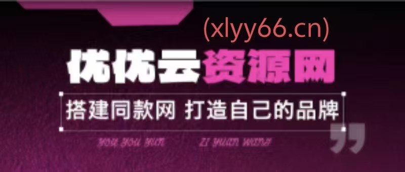 加入VIP会员，享70%的推广提成，免费学习多种网上创业课程，菜鸟秒变大神！-优优云网创